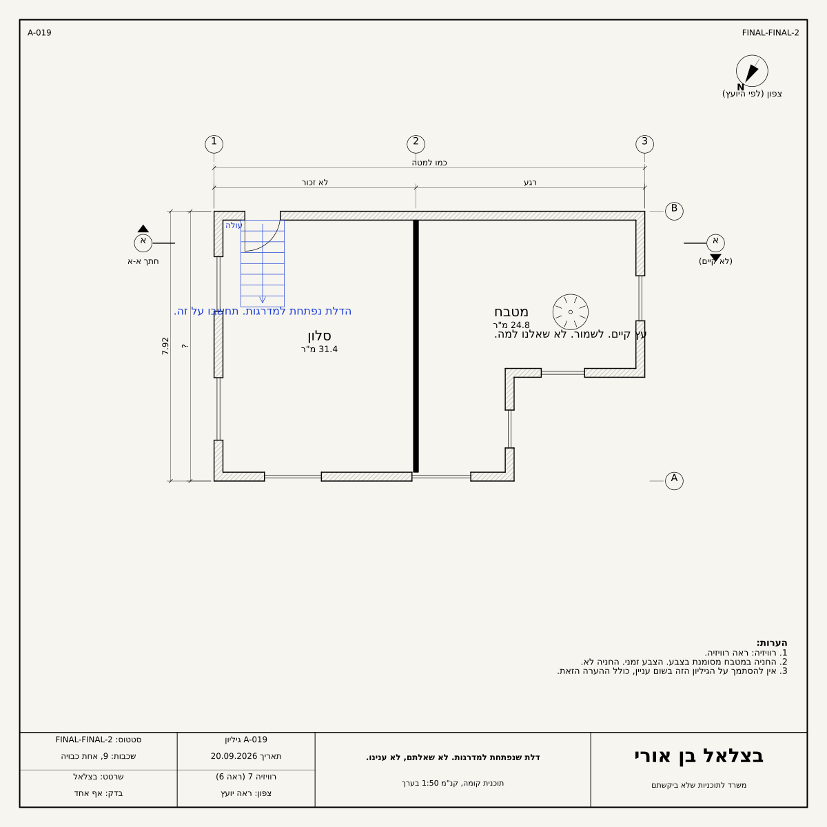 דלת שנפתחת למדרגות. לא שאלתם, לא ענינו.. תוכנית קומה בלתי אפשרית, גיליון 19: דלת שנפתחת למדרגות, עץ קיים לשמירה, בסלון