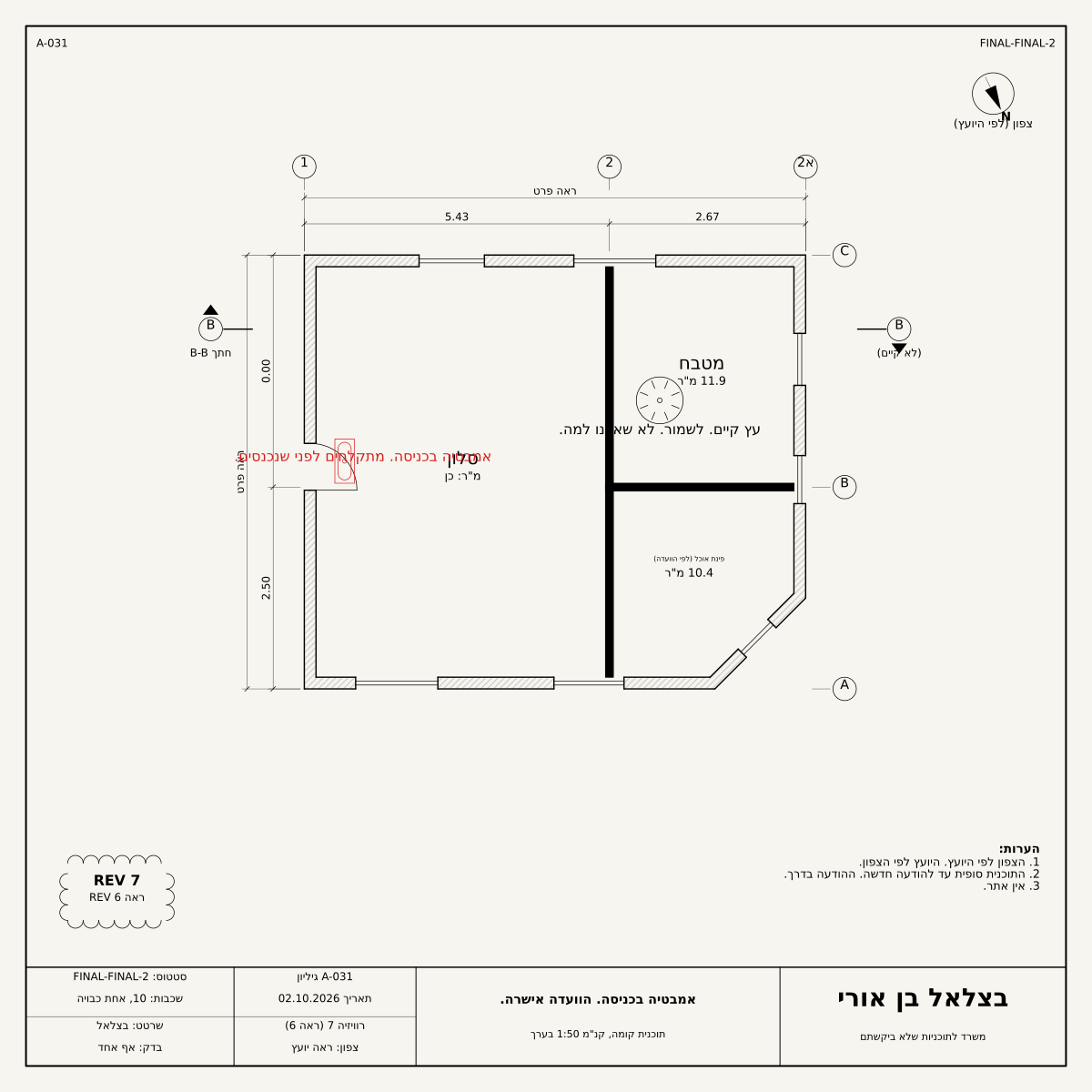 אמבטיה בכניסה. הוועדה אישרה.. תוכנית קומה בלתי אפשרית, גיליון 31: אמבטיה בכניסה, עץ קיים לשמירה, בסלון, ענן רוויזיה סביב כלום