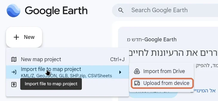 תפריט New ב-Google Earth עם Import file to map project פתוח, ומסגרת כתומה סביב Upload from device