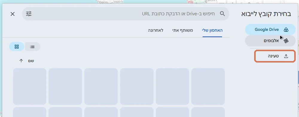 חלון בחירת קובץ לייבוא ב-My Maps עם מסגרת כתומה סביב טעינה