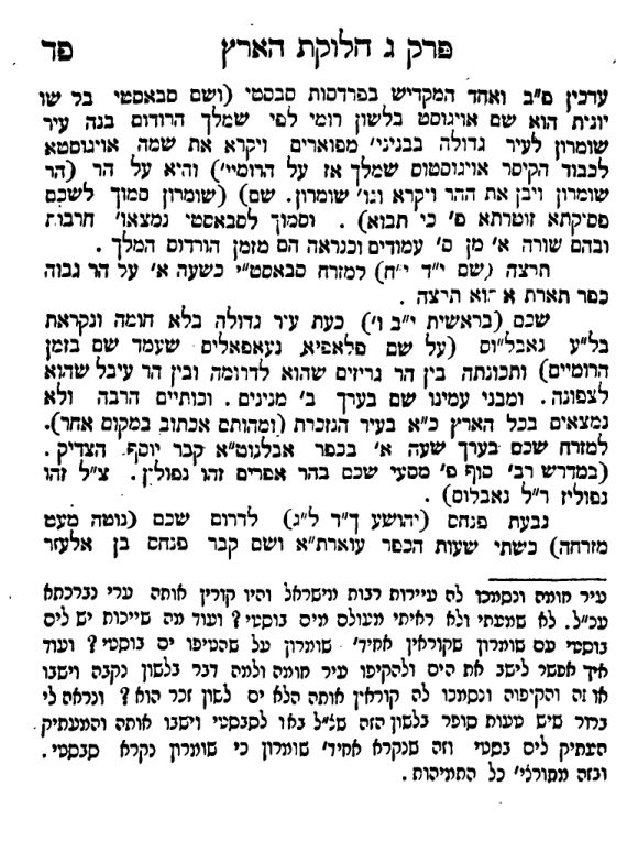 יהוסף שוורץ, תבואות הארץ — ערך שכם — עמוד 1
