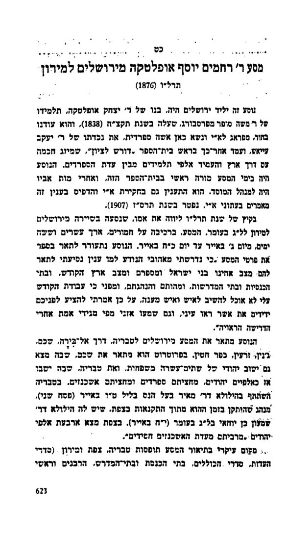 אברהם יערי, מסעות ארץ ישראל — מסע אופלטקה במלואו — עמוד 1