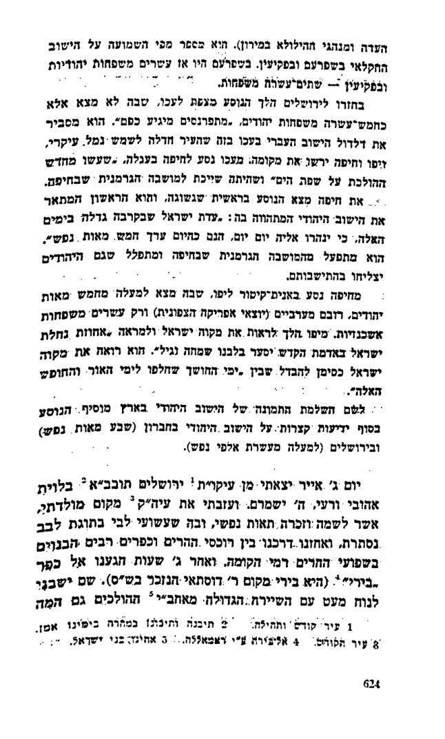 אברהם יערי, מסעות ארץ ישראל — מסע אופלטקה במלואו — עמוד 2