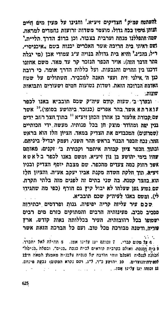 אברהם יערי, מסעות ארץ ישראל — מסע אופלטקה במלואו — עמוד 3