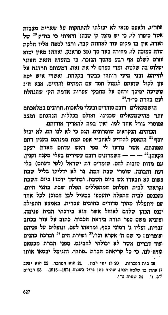 אברהם יערי, מסעות ארץ ישראל — מסע אופלטקה במלואו — עמוד 5