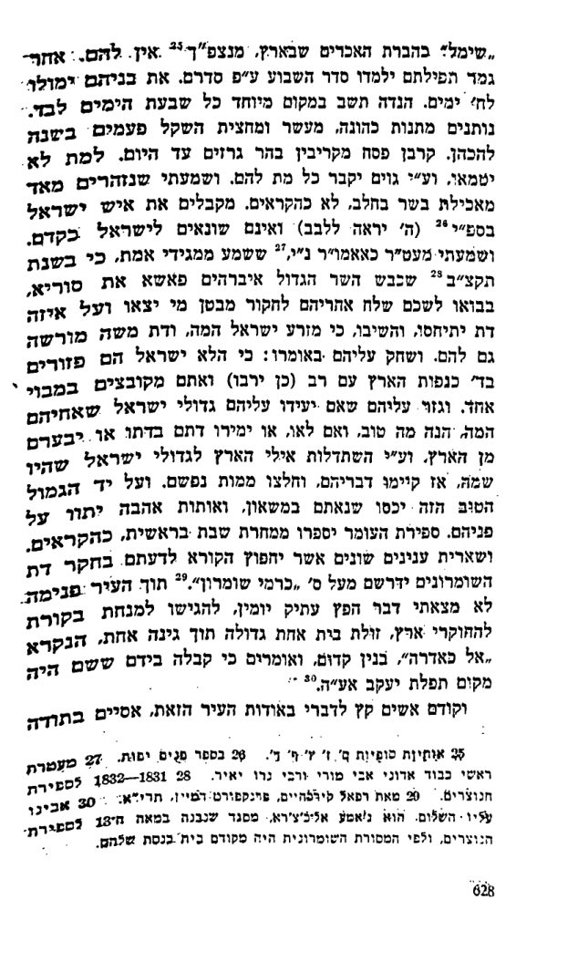 אברהם יערי, מסעות ארץ ישראל — מסע אופלטקה במלואו — עמוד 6