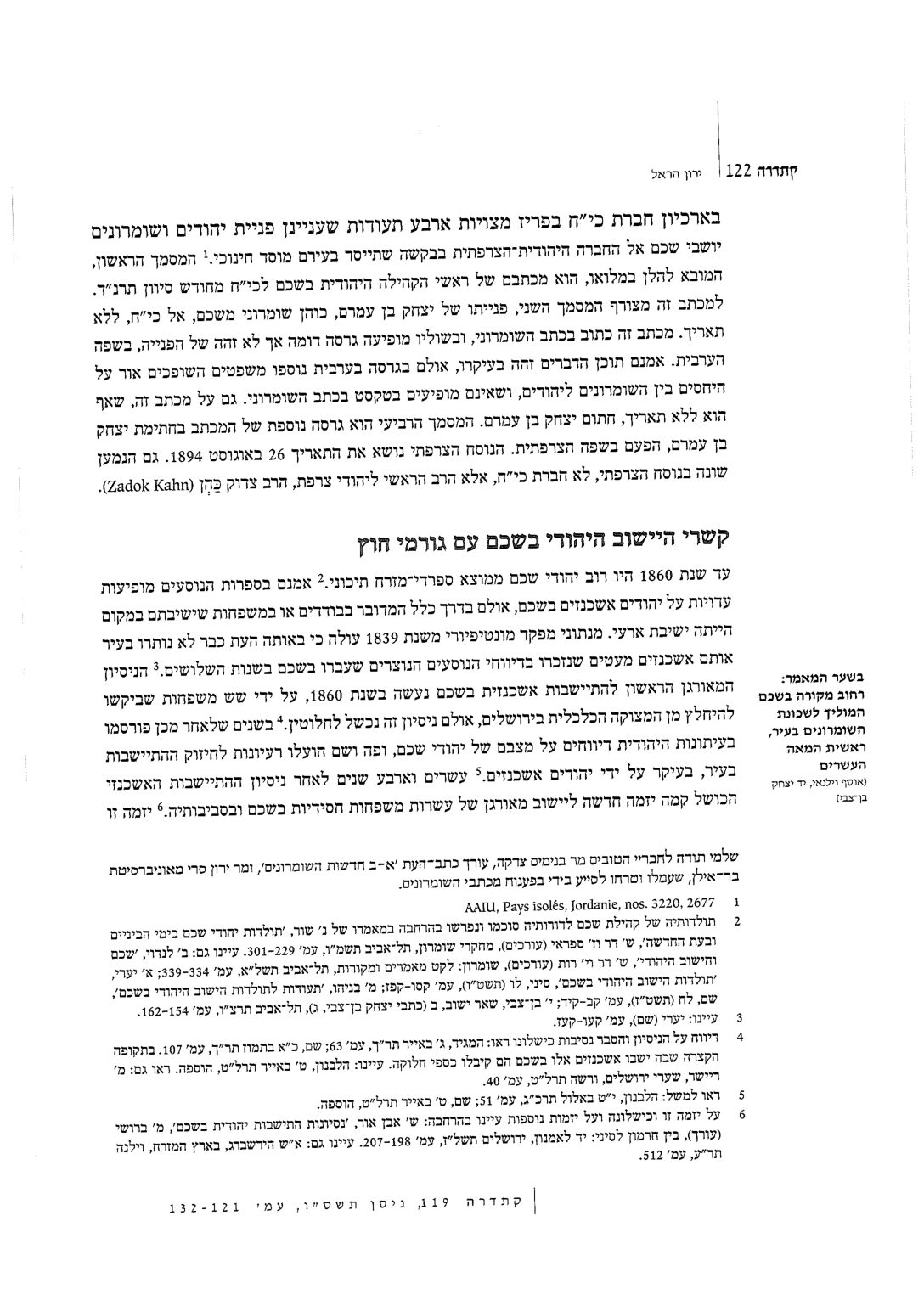 ירון הראל, יזמת חינוך משותפת ליהודים ולשומרונים בשכם — עמוד 2