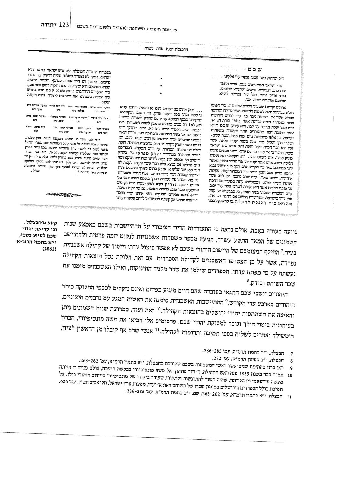 ירון הראל, יזמת חינוך משותפת ליהודים ולשומרונים בשכם — עמוד 3