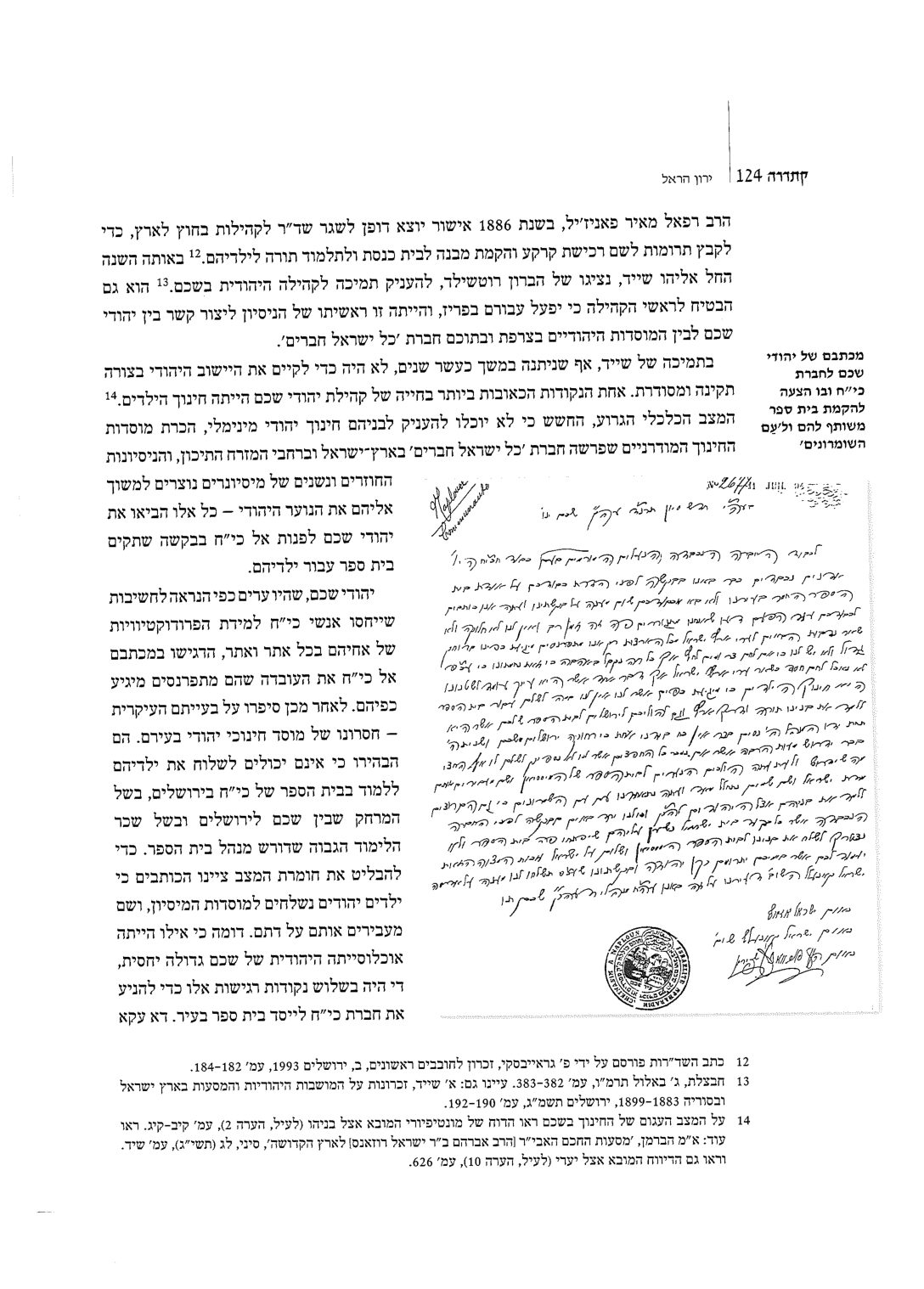 ירון הראל, יזמת חינוך משותפת ליהודים ולשומרונים בשכם — עמוד 4