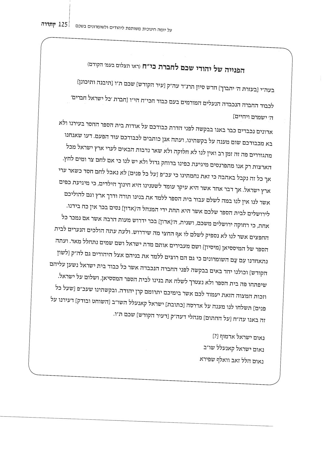 ירון הראל, יזמת חינוך משותפת ליהודים ולשומרונים בשכם — עמוד 5