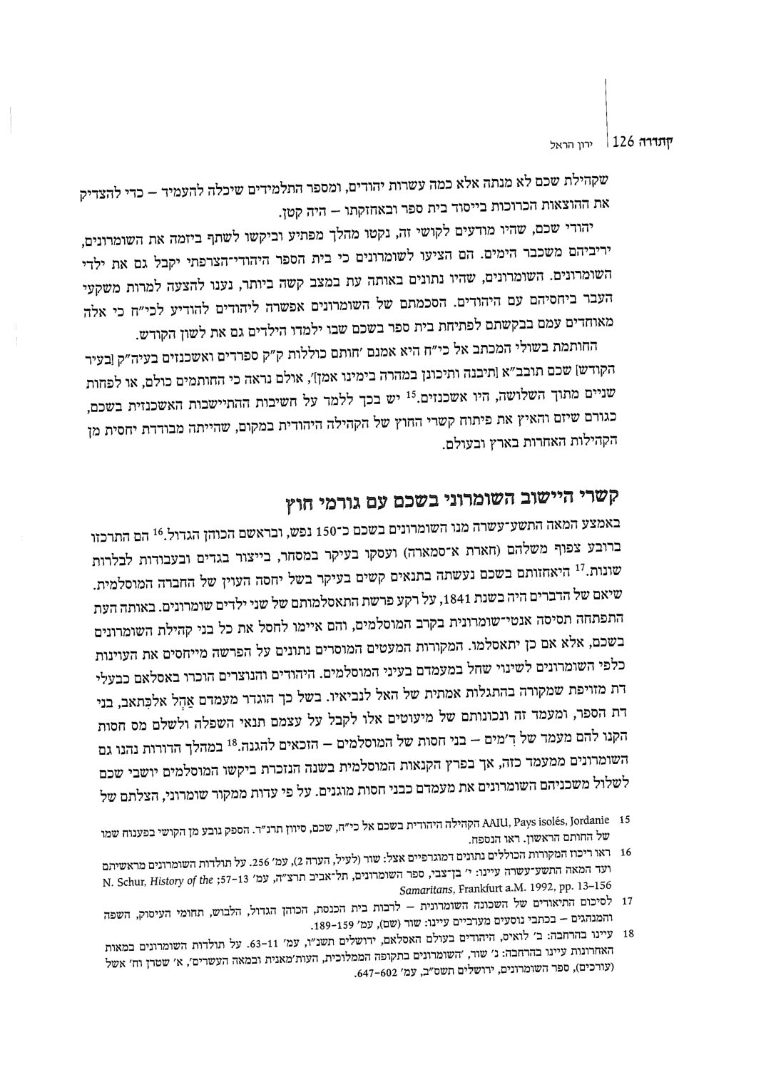 ירון הראל, יזמת חינוך משותפת ליהודים ולשומרונים בשכם — עמוד 6