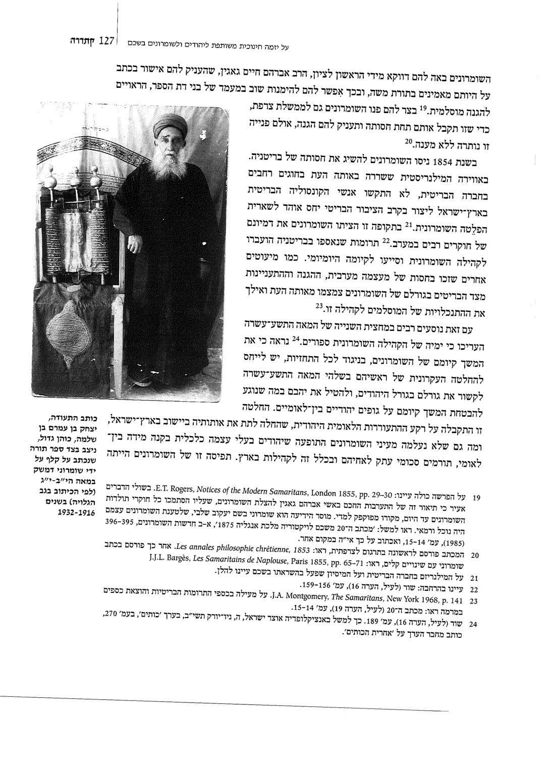 ירון הראל, יזמת חינוך משותפת ליהודים ולשומרונים בשכם — עמוד 7