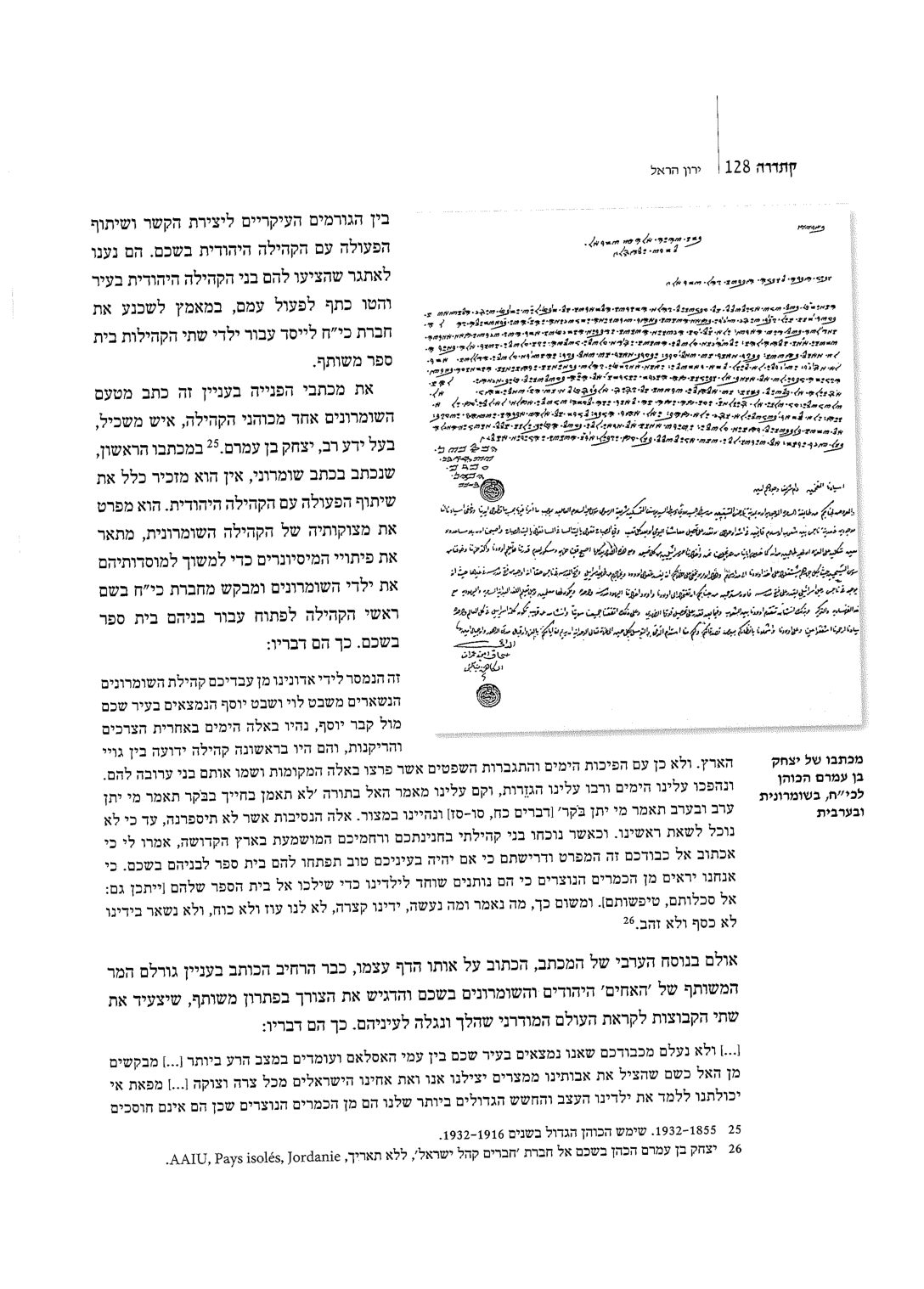 ירון הראל, יזמת חינוך משותפת ליהודים ולשומרונים בשכם — עמוד 8