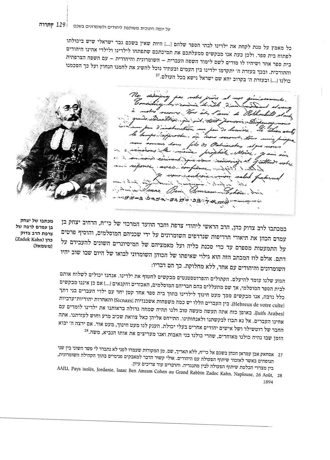 ירון הראל, יזמת חינוך משותפת ליהודים ולשומרונים בשכם — עמוד 9