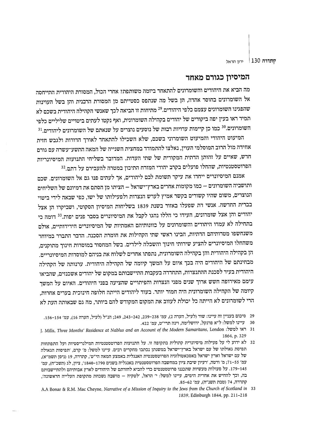 ירון הראל, יזמת חינוך משותפת ליהודים ולשומרונים בשכם — עמוד 10