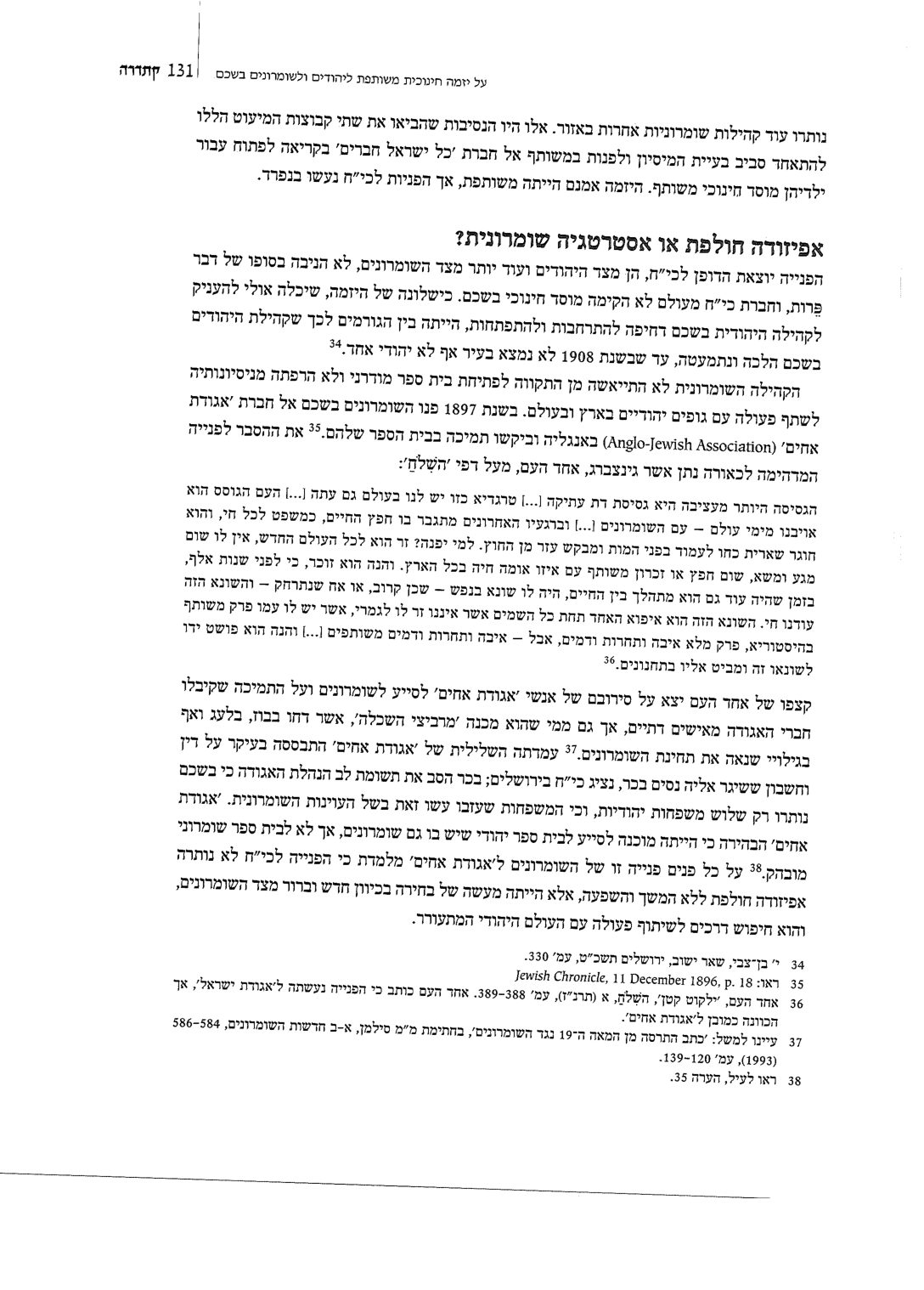 ירון הראל, יזמת חינוך משותפת ליהודים ולשומרונים בשכם — עמוד 11