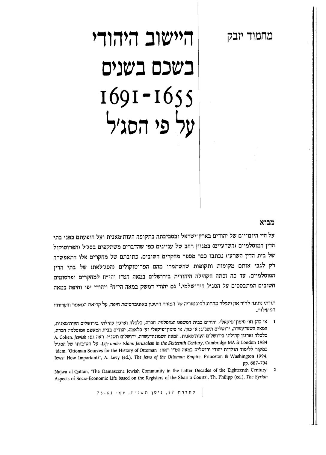 מוחמד יזבק, הקהילה היהודית בשכם 1655–1691 לפי כתבי בית הדין השרעי — עמוד 1