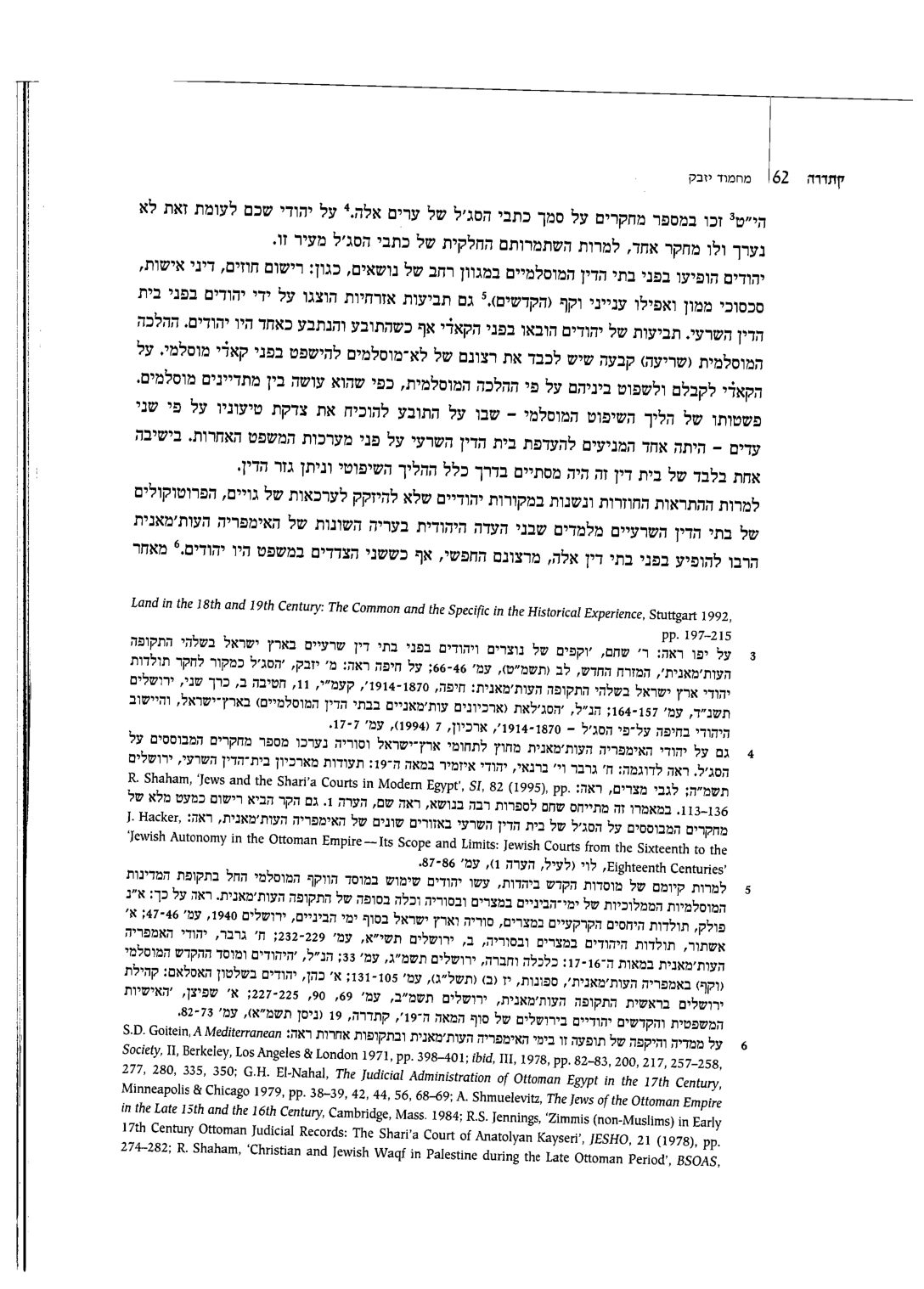 מוחמד יזבק, הקהילה היהודית בשכם 1655–1691 לפי כתבי בית הדין השרעי — עמוד 2
