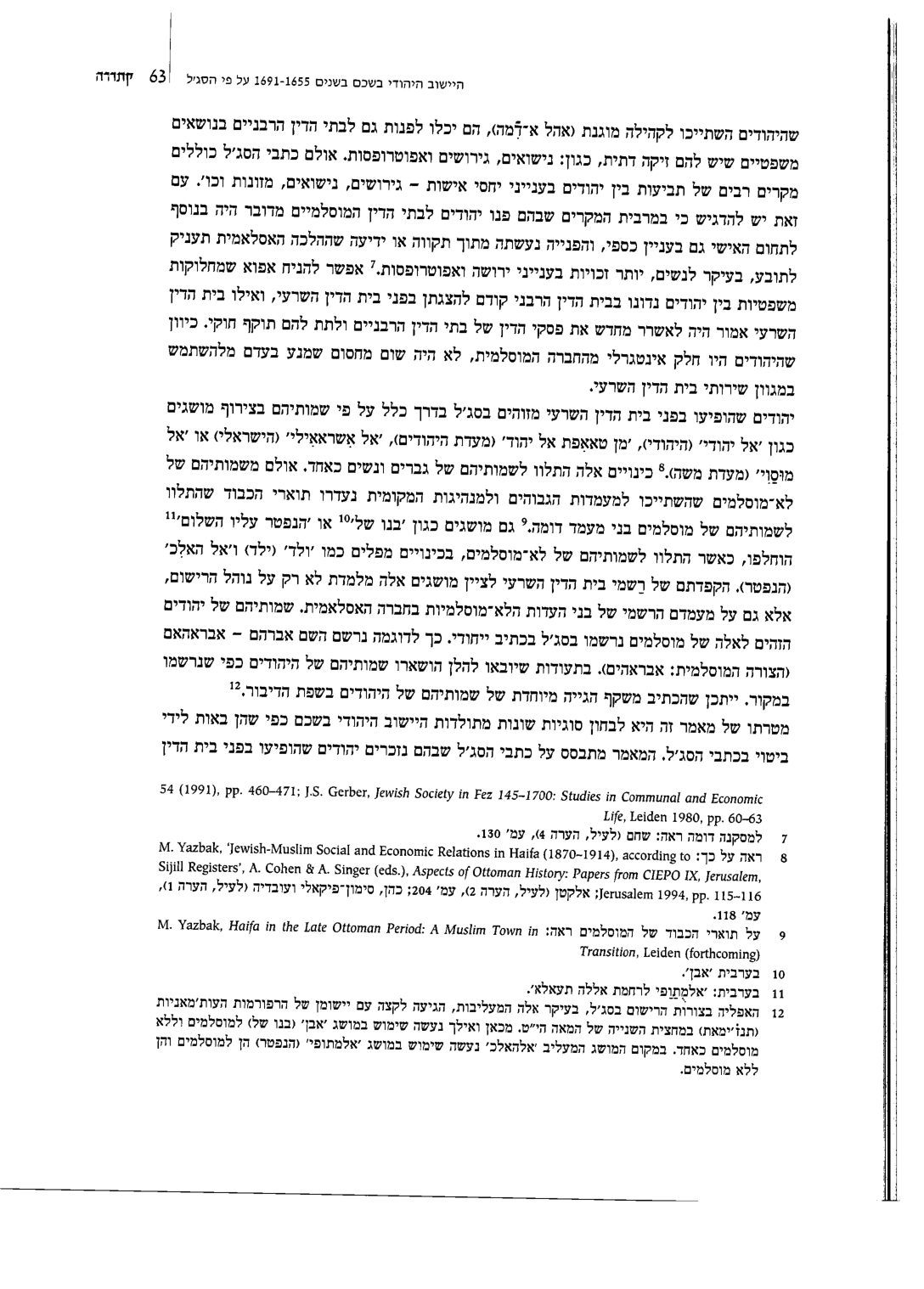 מוחמד יזבק, הקהילה היהודית בשכם 1655–1691 לפי כתבי בית הדין השרעי — עמוד 3
