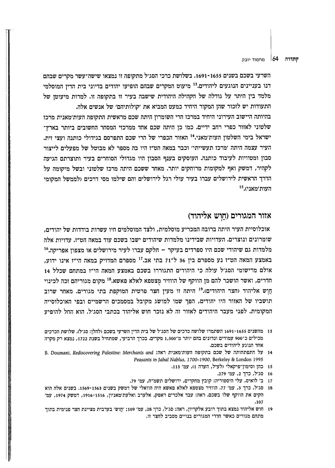מוחמד יזבק, הקהילה היהודית בשכם 1655–1691 לפי כתבי בית הדין השרעי — עמוד 4