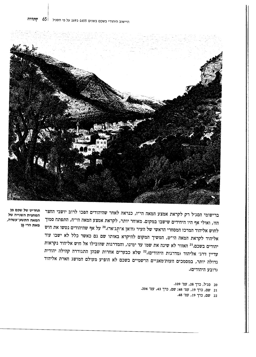 מוחמד יזבק, הקהילה היהודית בשכם 1655–1691 לפי כתבי בית הדין השרעי — עמוד 5