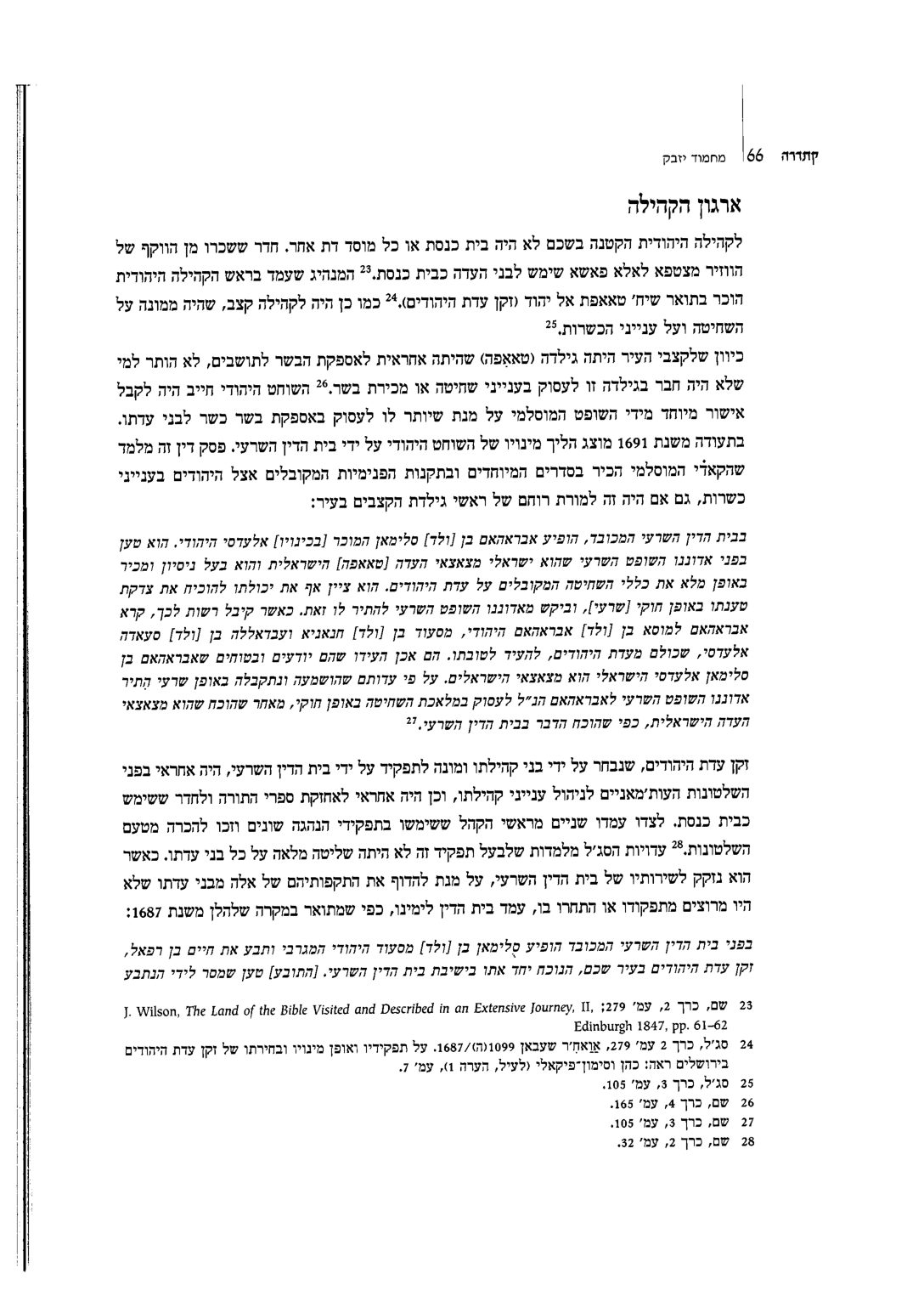 מוחמד יזבק, הקהילה היהודית בשכם 1655–1691 לפי כתבי בית הדין השרעי — עמוד 6
