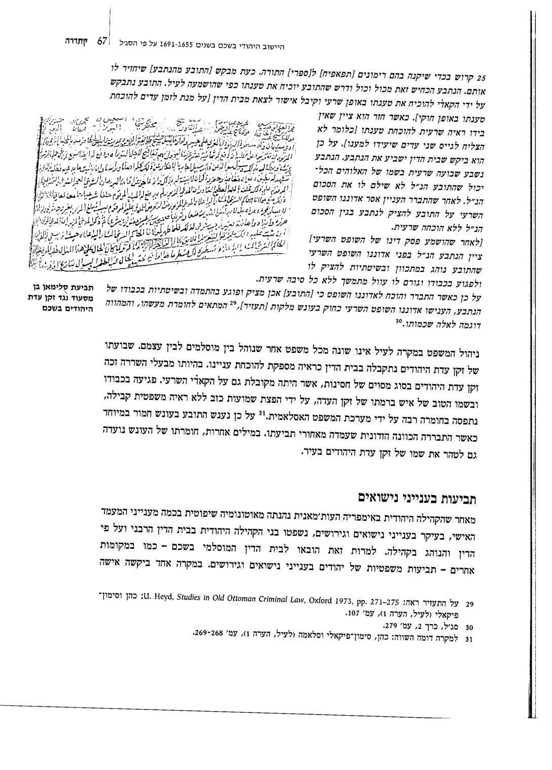 מוחמד יזבק, הקהילה היהודית בשכם 1655–1691 לפי כתבי בית הדין השרעי — עמוד 7