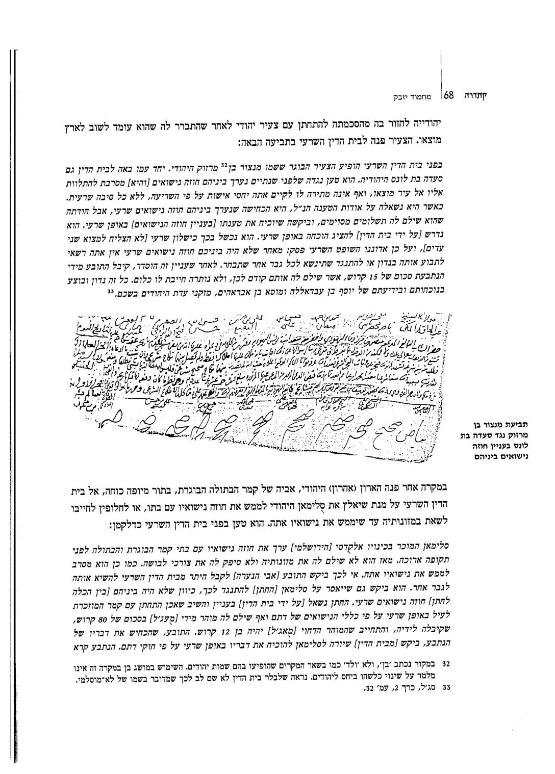 מוחמד יזבק, הקהילה היהודית בשכם 1655–1691 לפי כתבי בית הדין השרעי — עמוד 8