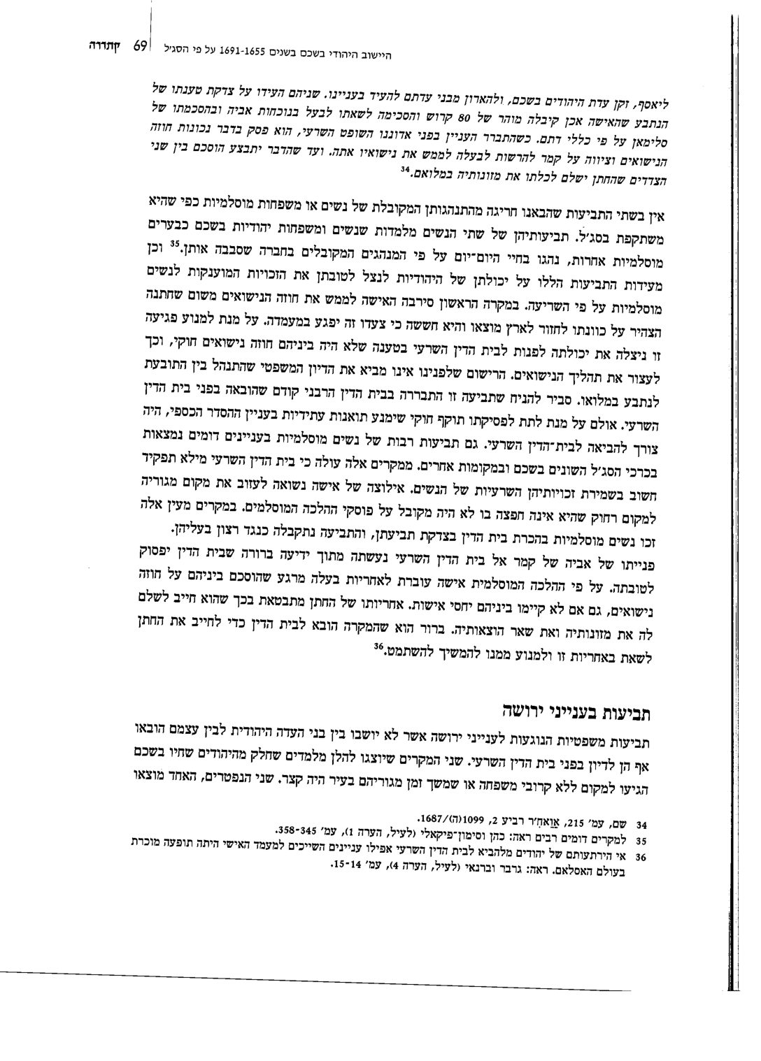 מוחמד יזבק, הקהילה היהודית בשכם 1655–1691 לפי כתבי בית הדין השרעי — עמוד 9