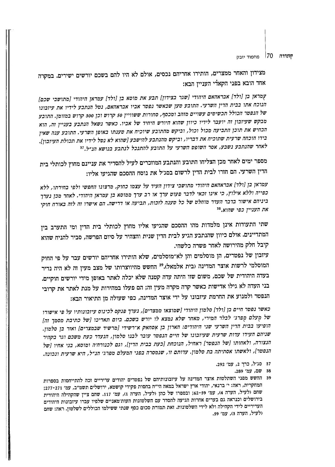 מוחמד יזבק, הקהילה היהודית בשכם 1655–1691 לפי כתבי בית הדין השרעי — עמוד 10