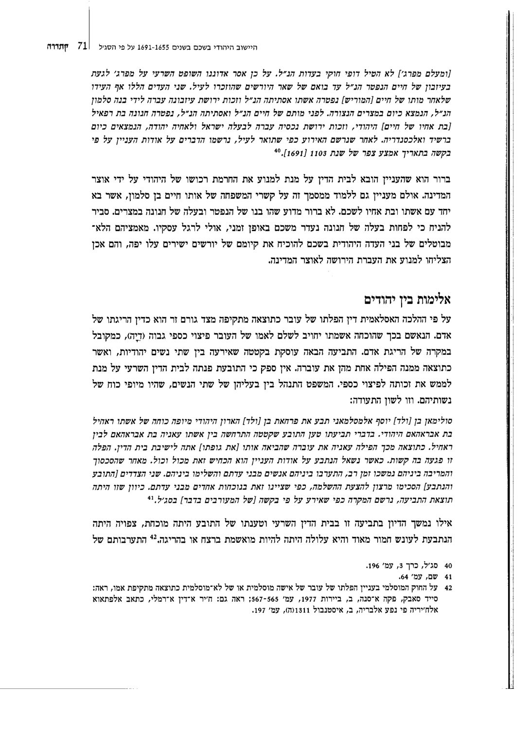 מוחמד יזבק, הקהילה היהודית בשכם 1655–1691 לפי כתבי בית הדין השרעי — עמוד 11