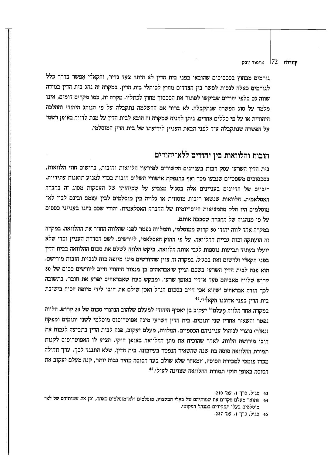 מוחמד יזבק, הקהילה היהודית בשכם 1655–1691 לפי כתבי בית הדין השרעי — עמוד 12