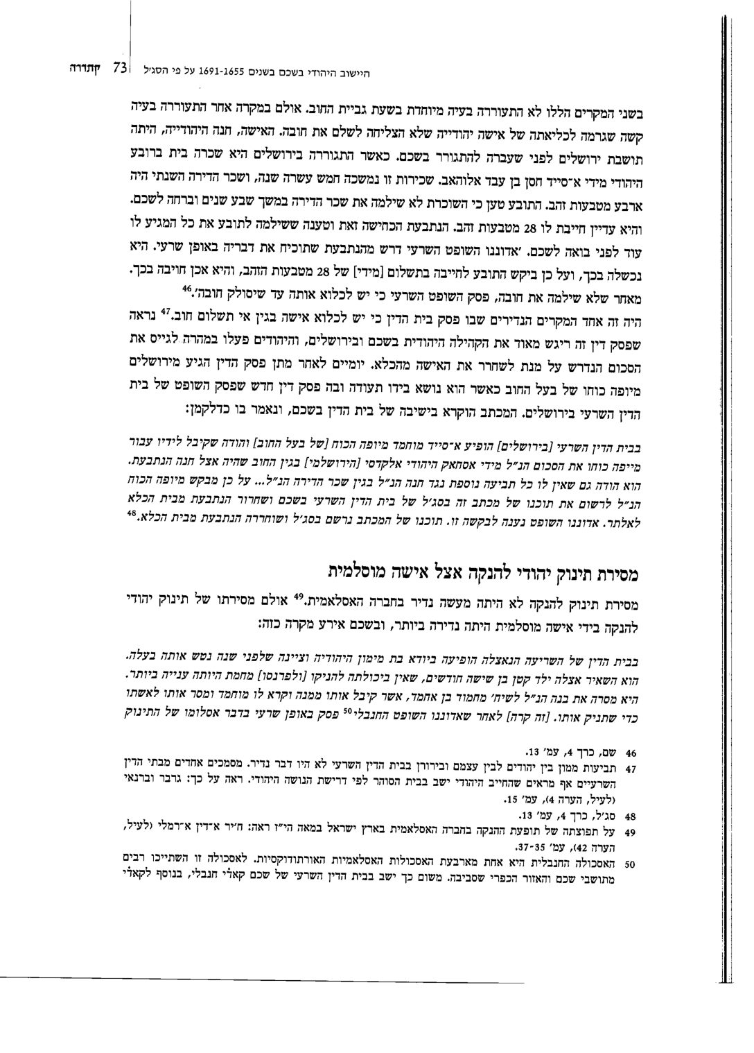 מוחמד יזבק, הקהילה היהודית בשכם 1655–1691 לפי כתבי בית הדין השרעי — עמוד 13