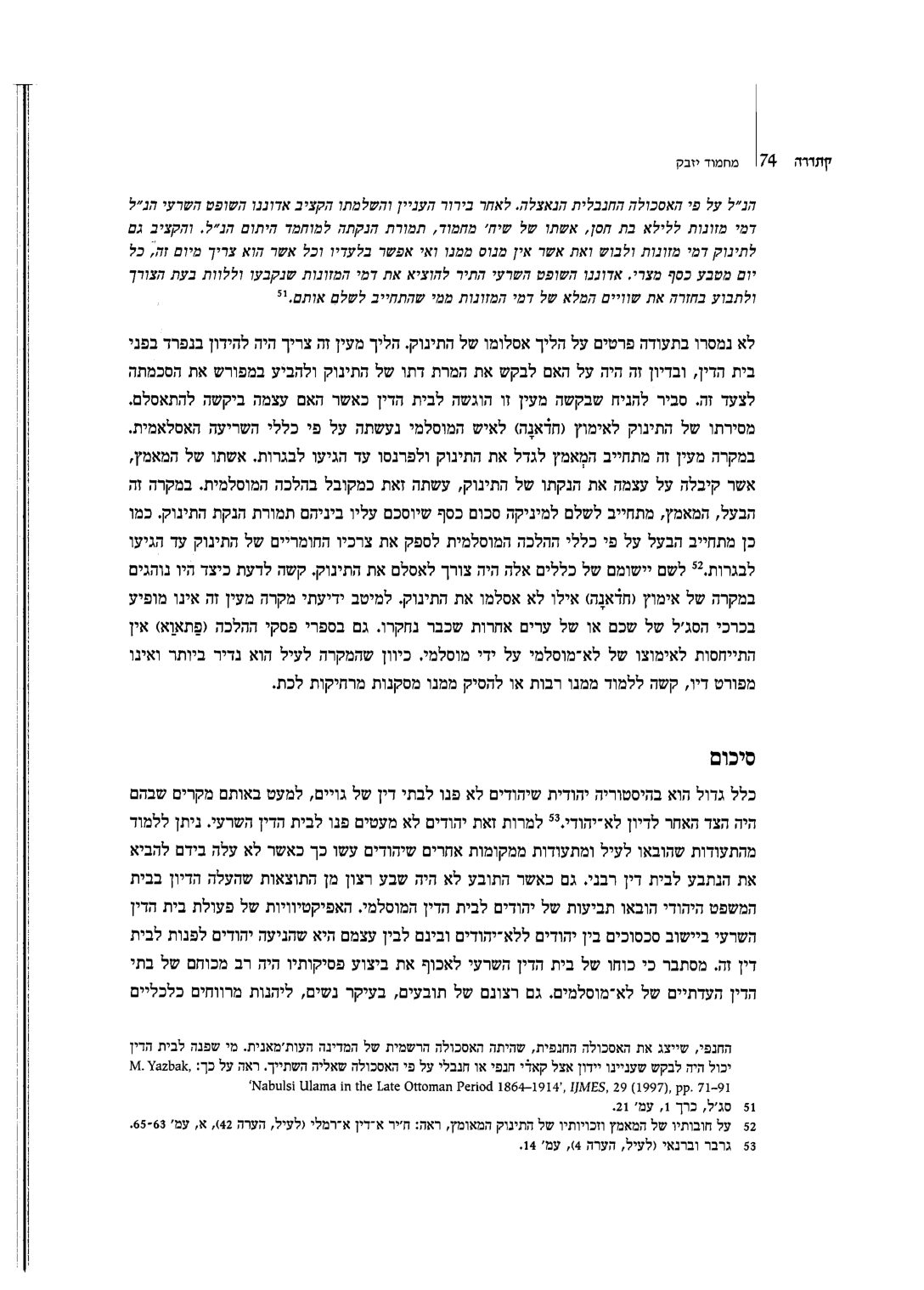 מוחמד יזבק, הקהילה היהודית בשכם 1655–1691 לפי כתבי בית הדין השרעי — עמוד 14