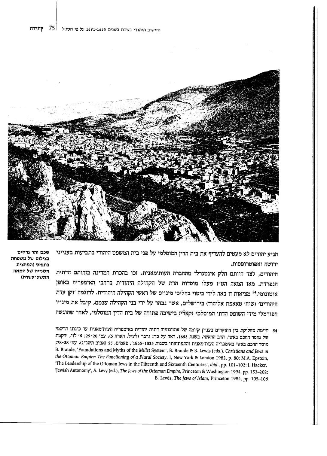 מוחמד יזבק, הקהילה היהודית בשכם 1655–1691 לפי כתבי בית הדין השרעי — עמוד 15