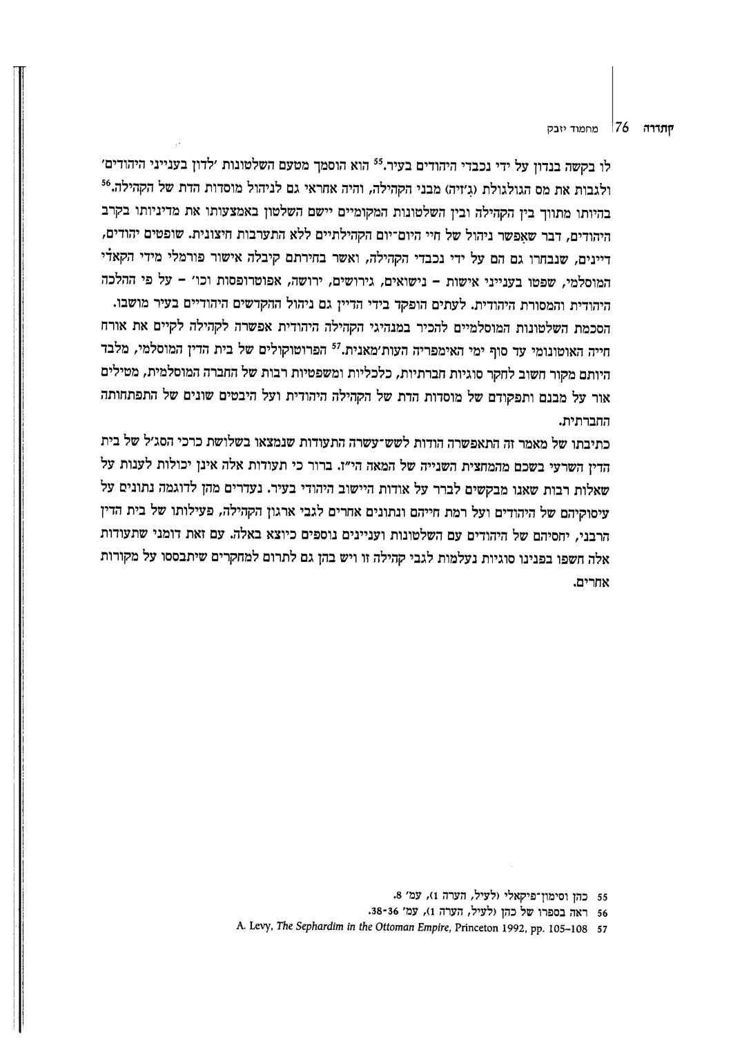מוחמד יזבק, הקהילה היהודית בשכם 1655–1691 לפי כתבי בית הדין השרעי — עמוד 16