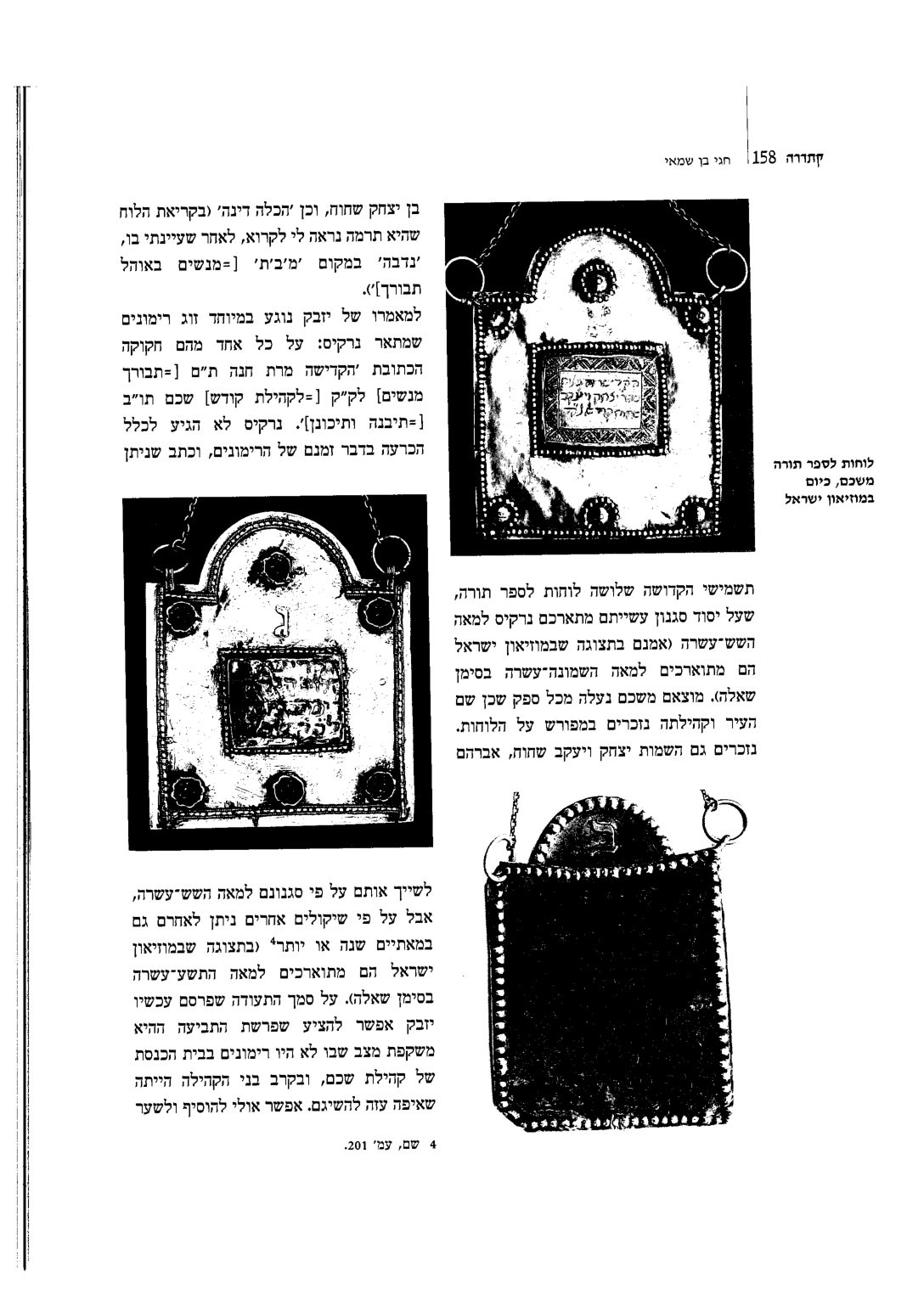 רימוני בית הכנסת בשכם, וגבול ארץ ישראל–מצרים — עמוד 2