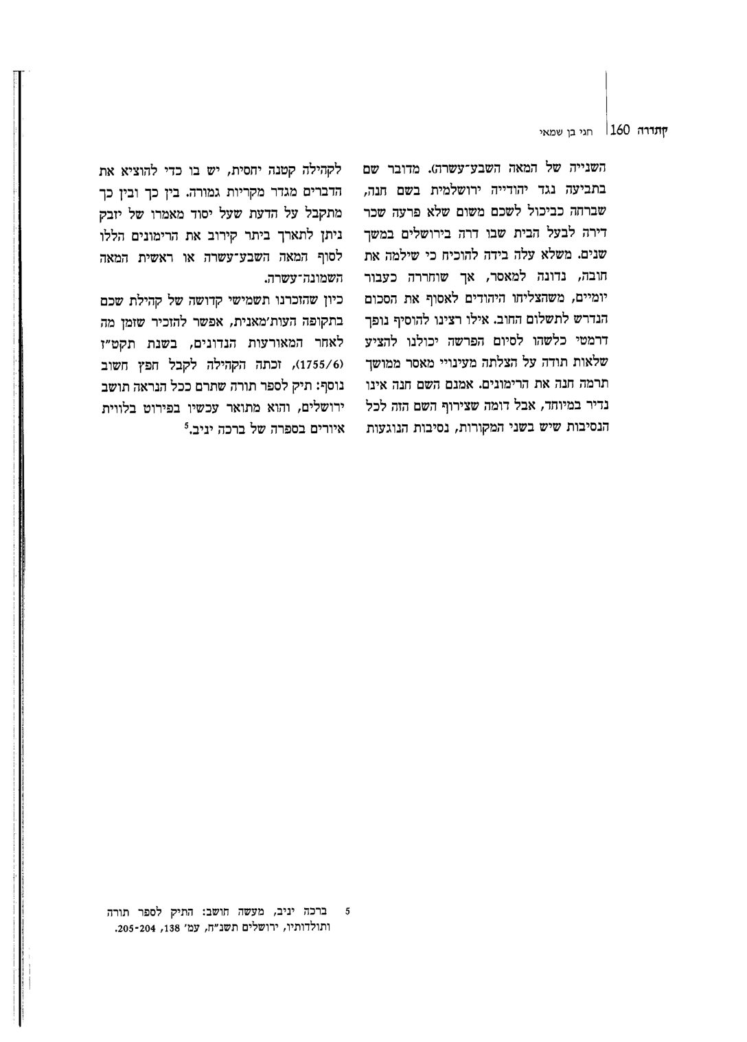 רימוני בית הכנסת בשכם, וגבול ארץ ישראל–מצרים — עמוד 4