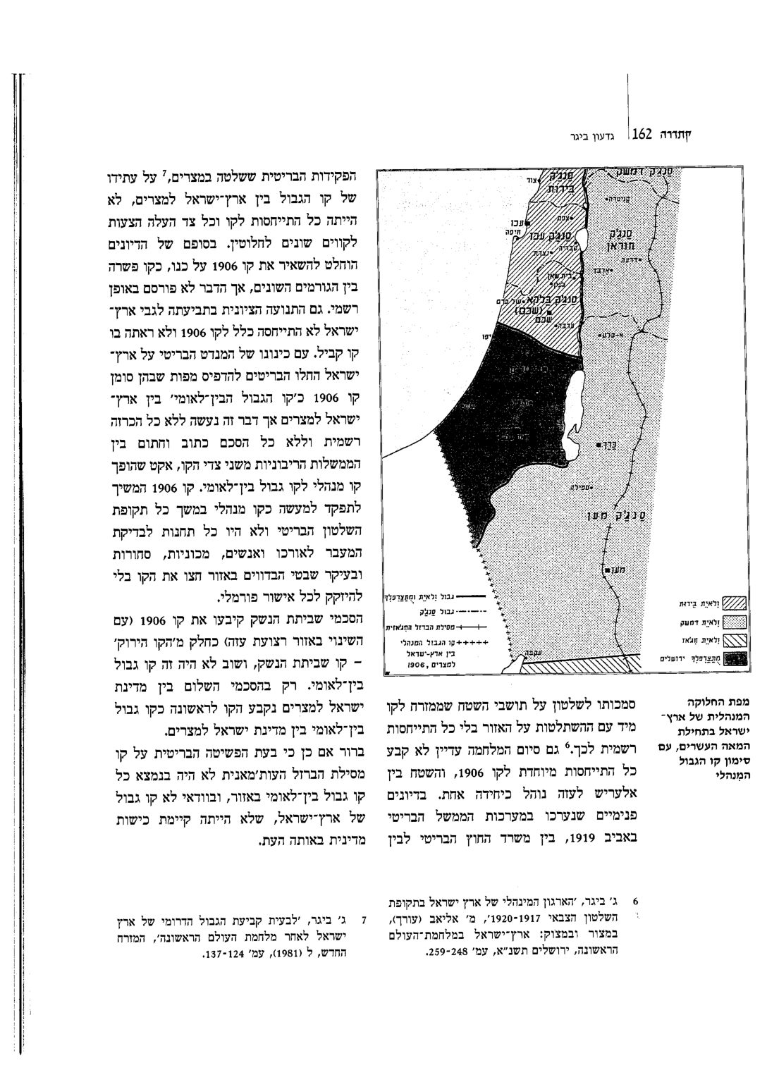 רימוני בית הכנסת בשכם, וגבול ארץ ישראל–מצרים — עמוד 6