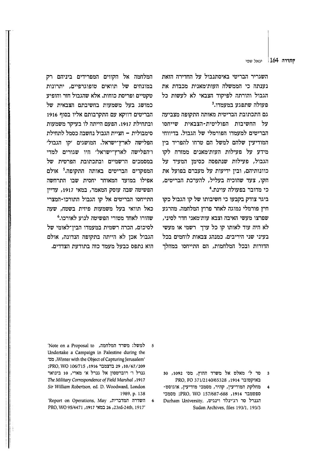 רימוני בית הכנסת בשכם, וגבול ארץ ישראל–מצרים — עמוד 8