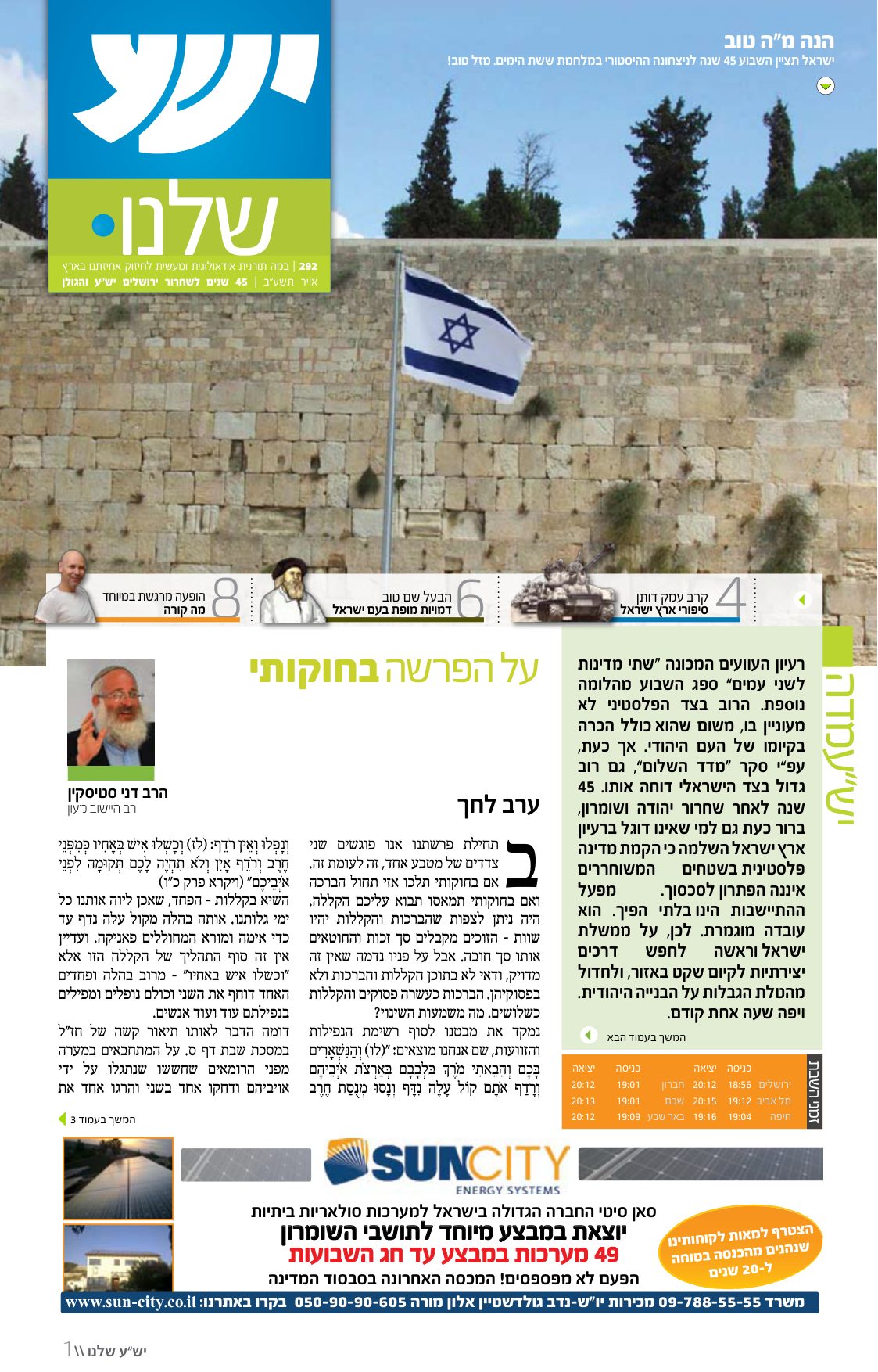 עיתון "ישע שלנו" — המשפט על בית הקברות, 1893 — עמוד 1