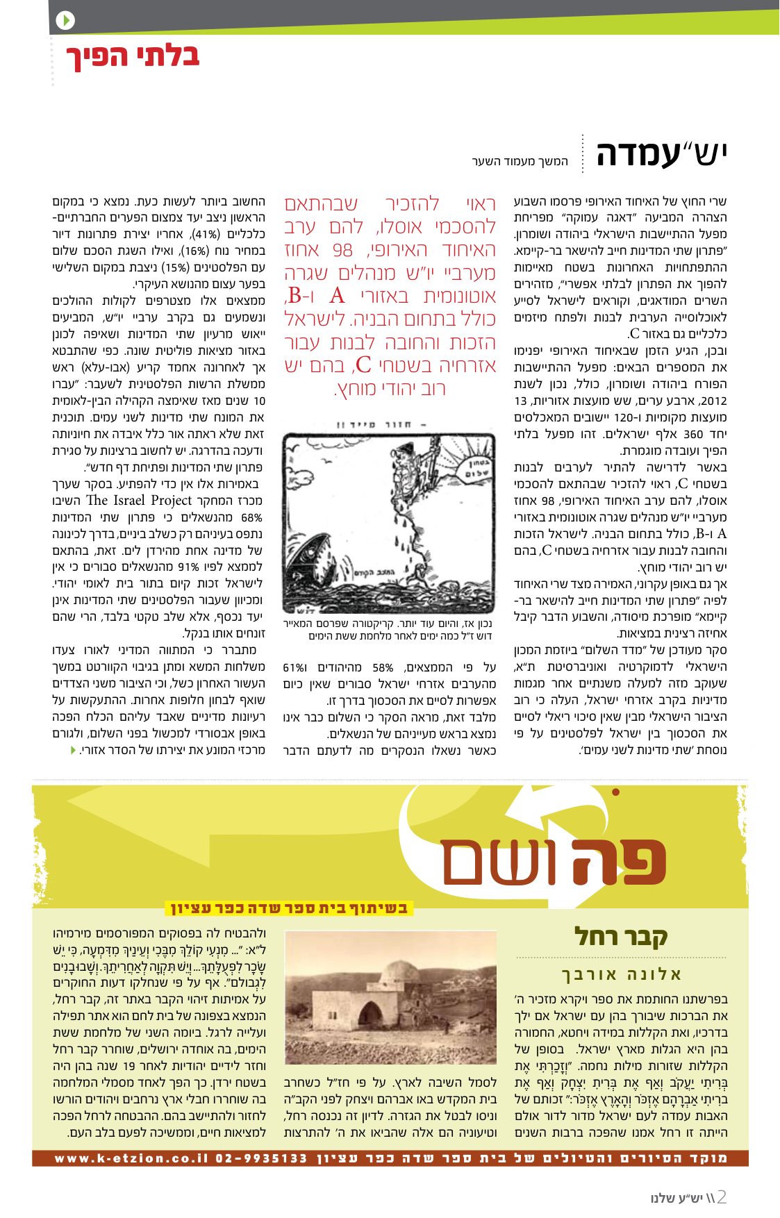 עיתון "ישע שלנו" — המשפט על בית הקברות, 1893 — עמוד 2