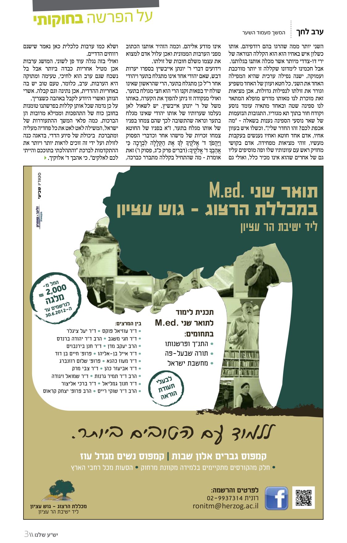 עיתון "ישע שלנו" — המשפט על בית הקברות, 1893 — עמוד 3