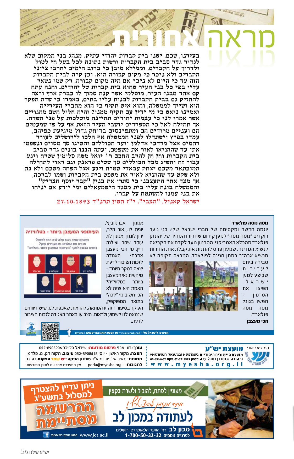 עיתון "ישע שלנו" — המשפט על בית הקברות, 1893 — עמוד 5