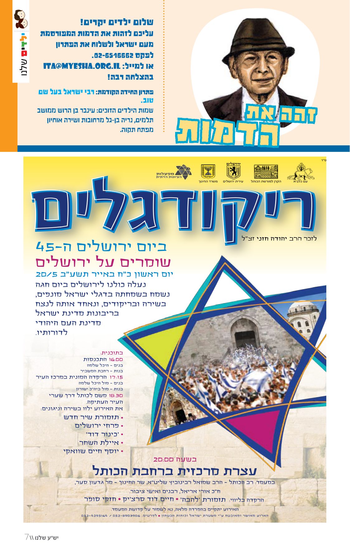 עיתון "ישע שלנו" — המשפט על בית הקברות, 1893 — עמוד 7