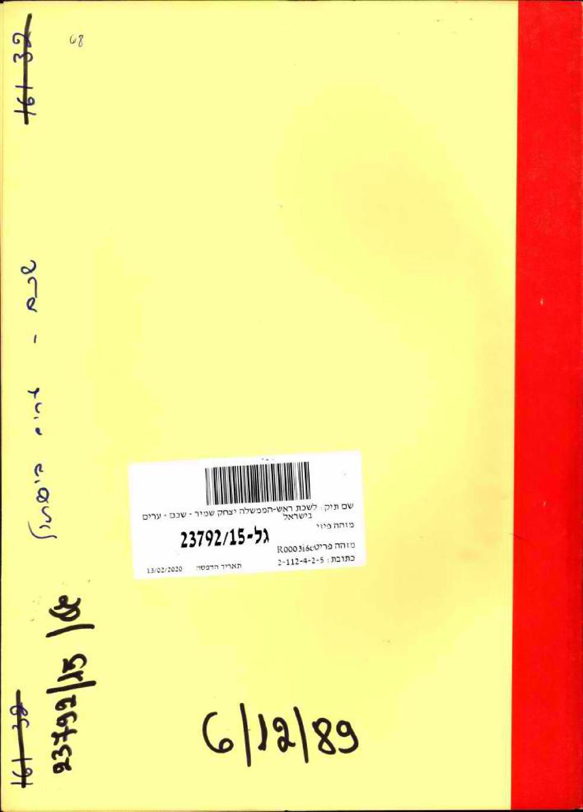 כריכת תיק — לשכת רה"מ שמיר, 1989