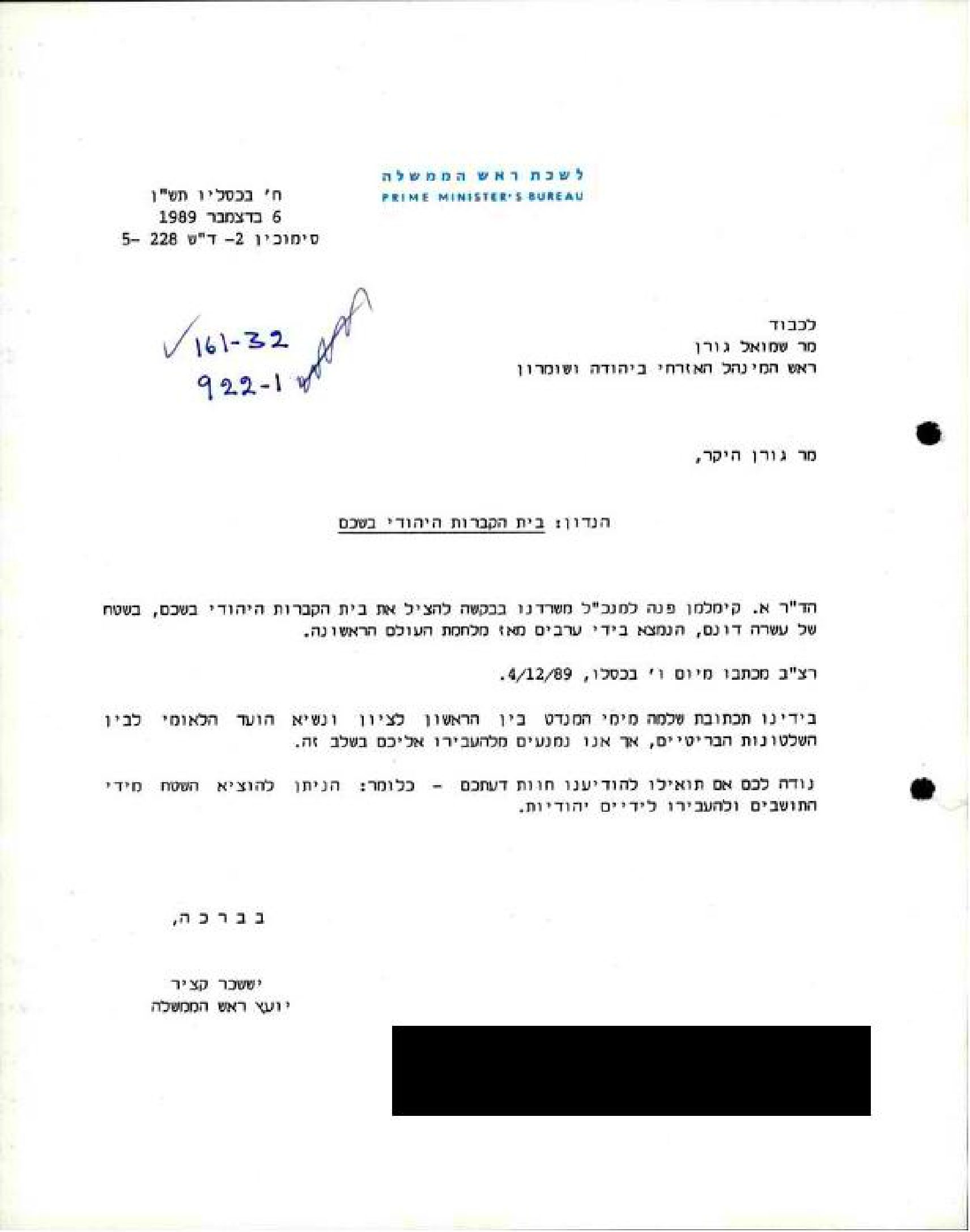 מכתב לשכת ראש הממשלה, 1989 (עותק נוסף)
