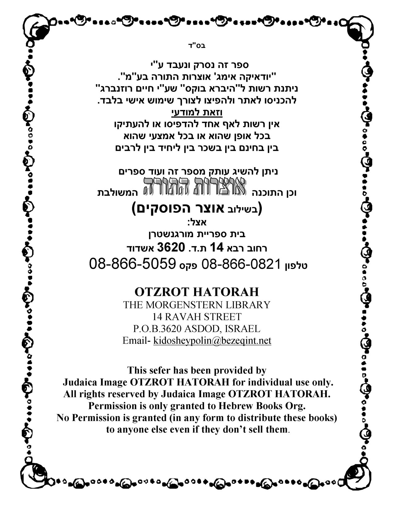 אברהם יערי, אגרות ארץ ישראל — כל אזכורי שכם — עמוד 2