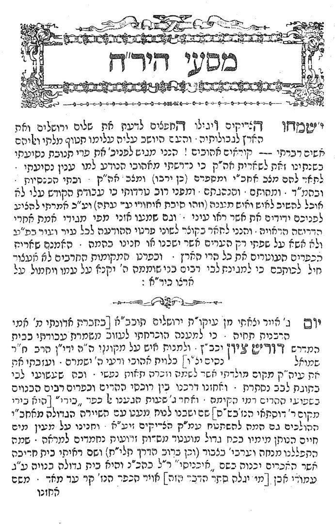 רחמים יוסף חיים, מסעי היר"ח — הספר המלא — עמוד 4