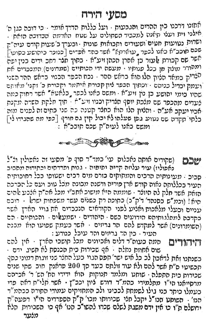 רחמים יוסף חיים, מסעי היר"ח — הספר המלא — עמוד 5